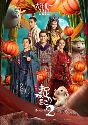 Monster Hunt 2 (2018)