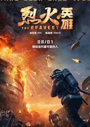 The Bravest (2019)