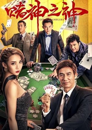 God of Gamblers (2020)