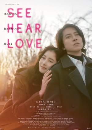 See Hear Love: Mienakute mo Kikoenakute mo Aishiteru