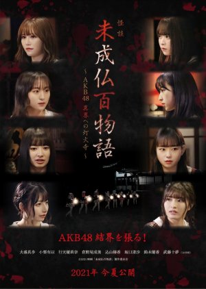 Hyakumonogatari Kaisei Buddha: AKB48 Lantern Temple to the Other World