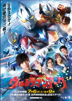 Ultraman Arc