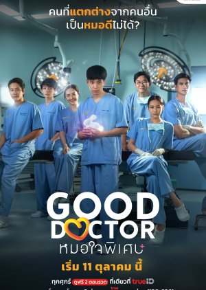 Good Doctor